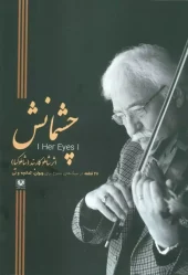 کتاب چشمانش