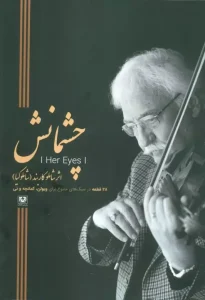 کتاب چشمانش