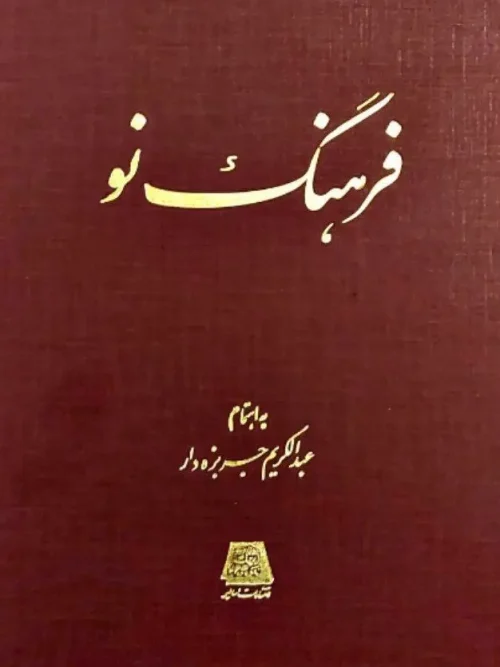 کتاب فرهنگ نو