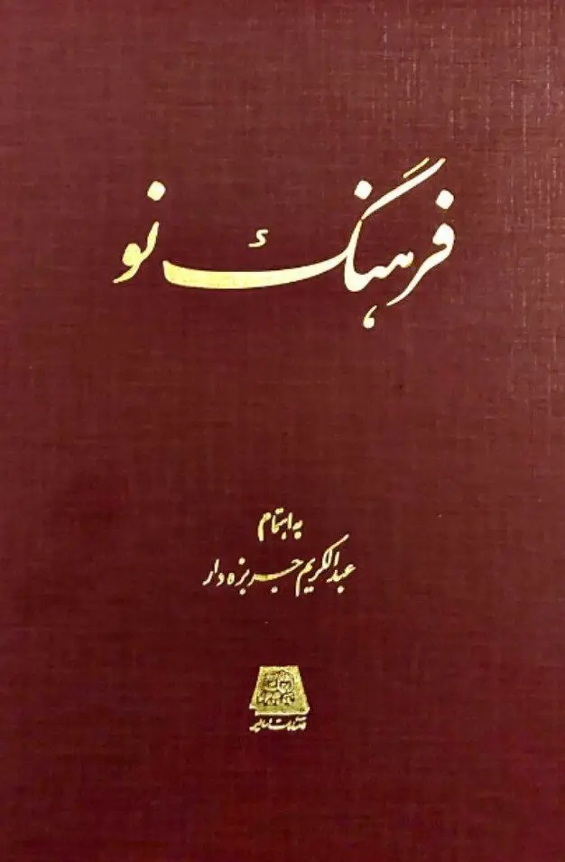 کتاب فرهنگ نو