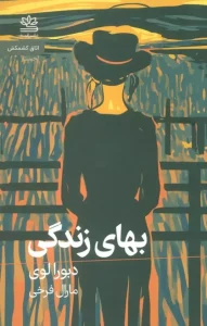 کتاب بهای زندگی