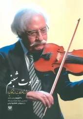 کتاب طراوت شبنم