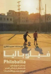 کتاب فیلو بالیا