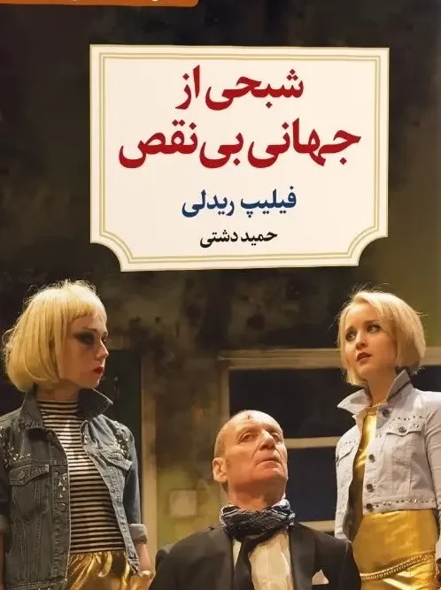 کتاب شبحی از جهانی بی نقص