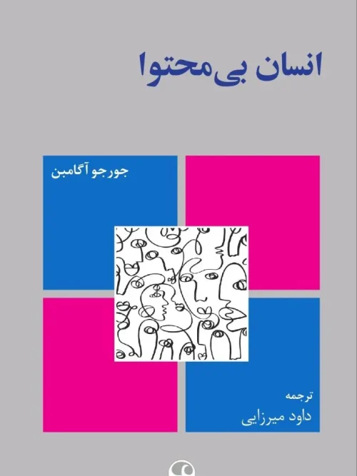 کتاب انسان بیمحتوا