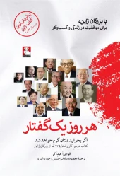 کتاب هر روز یک گفتار