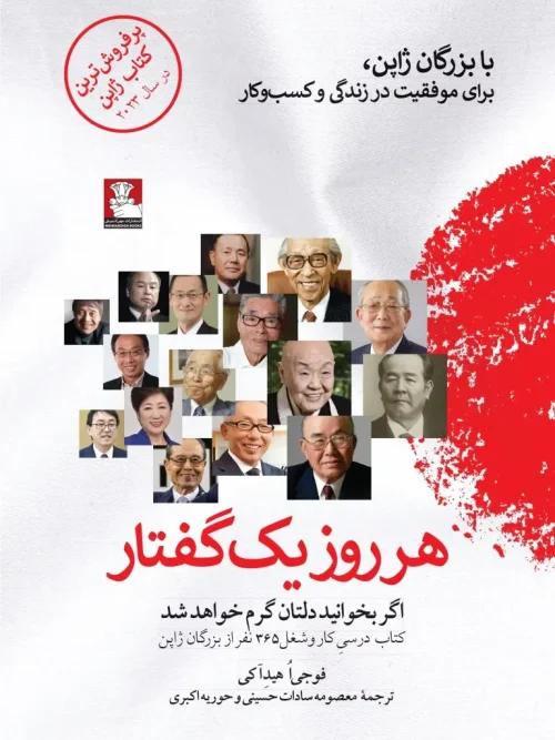 کتاب هر روز یک گفتار