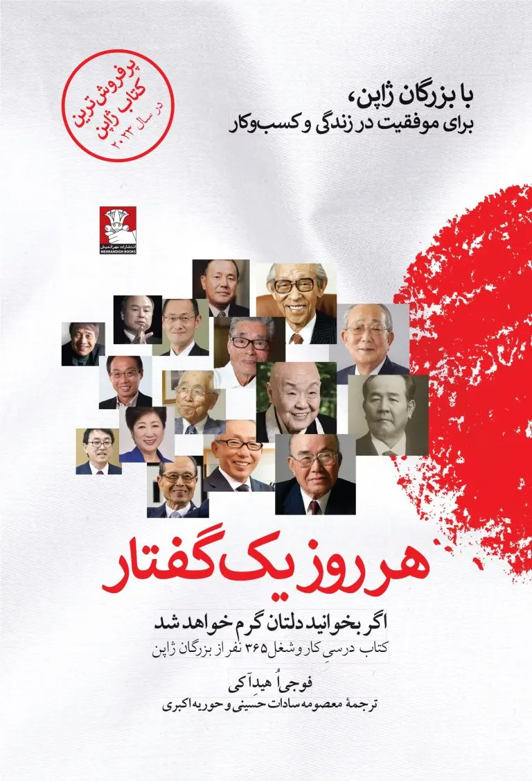 کتاب هر روز یک گفتار