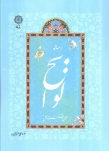 کتاب رساله لوایح