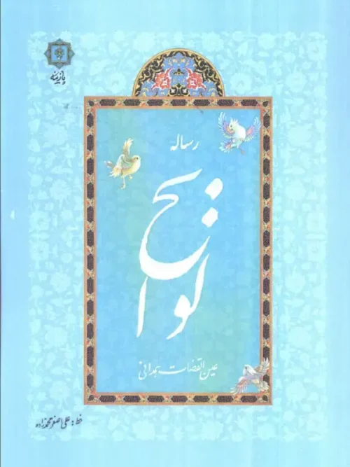کتاب رساله لوایح
