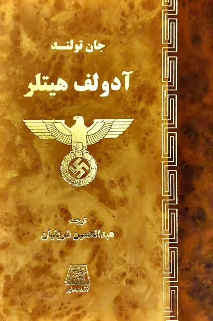 کتاب آدولف هیتلر کتاب آدولف هیتلر