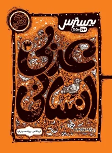 کتاب بیسترس عربی دوازدهم انسانی کاگو