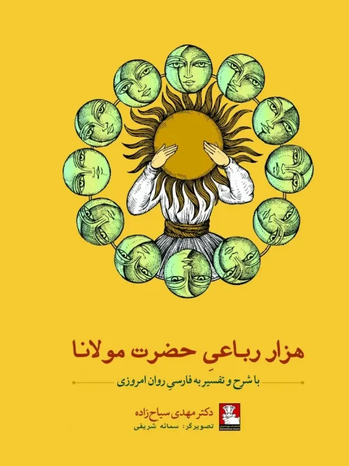 کتاب هزار رباعی حضرت مولانا