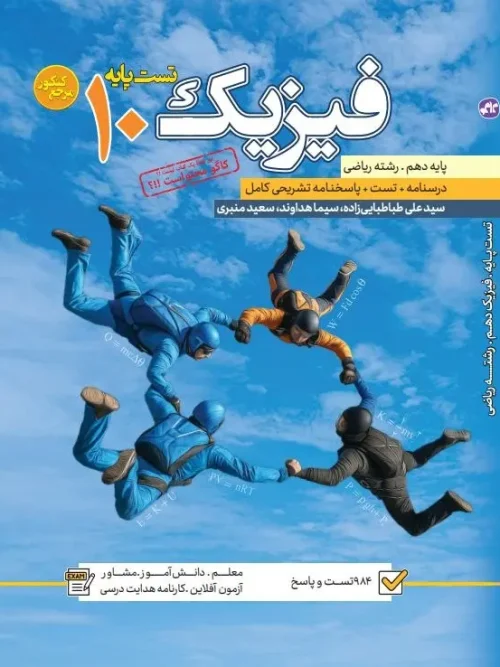 کتاب تست پایه فیزیک دهم ریاضی کاگو