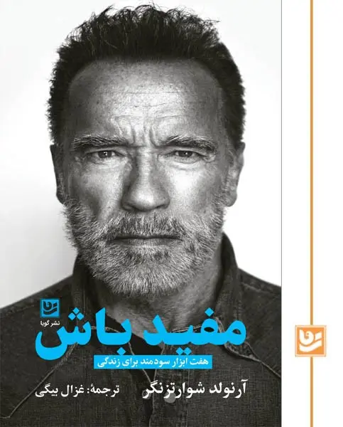 کتاب مفید باش