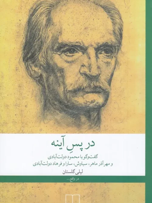 کتاب در پس آینه