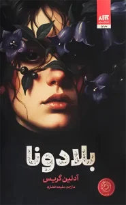 کتاب بلادونا