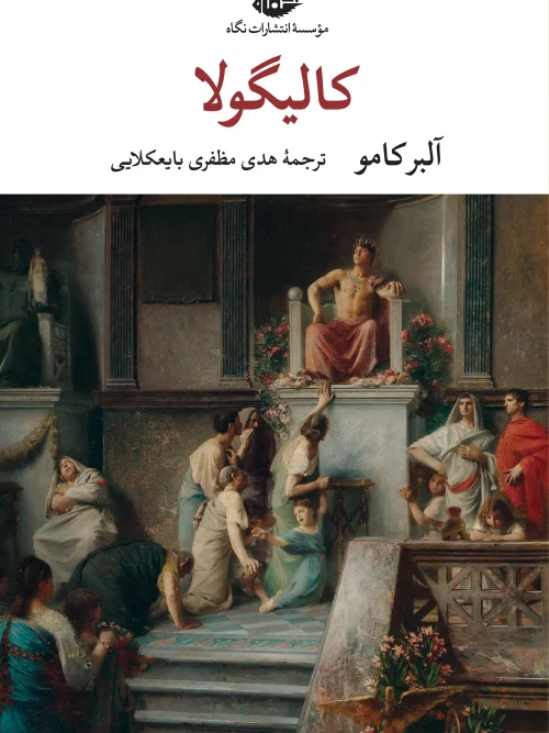 کتاب کالیگولا