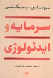 کتاب سرمایه و ایدئولوژی