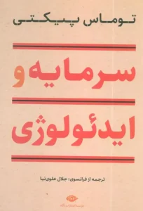 کتاب سرمایه و ایدئولوژی