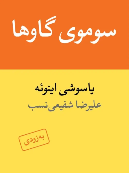 کتاب سوموی گاوها
