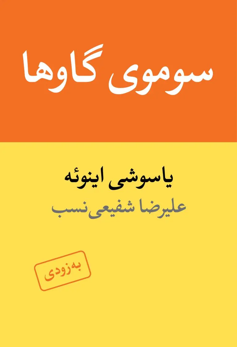 کتاب سوموی گاوها کتاب سوموی گاوها