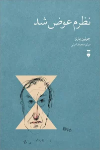 کتاب نظرم عوض شد