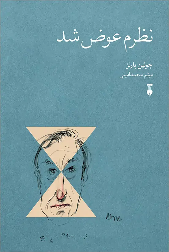 کتاب نظرم عوض شد