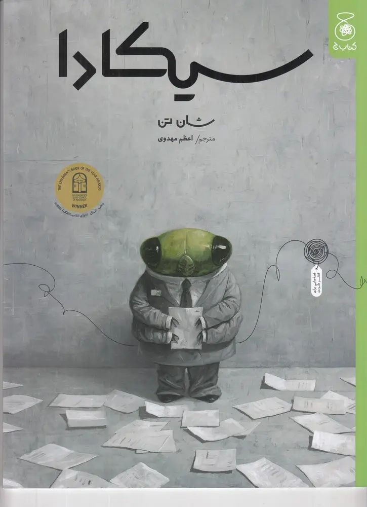 کتاب سیکادا کتاب سیکادا