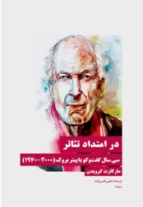 کتاب در امتداد تئاتر