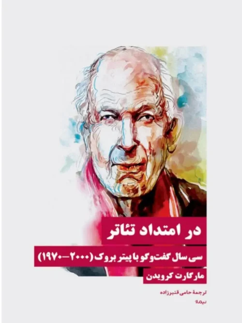 کتاب در امتداد تئاتر