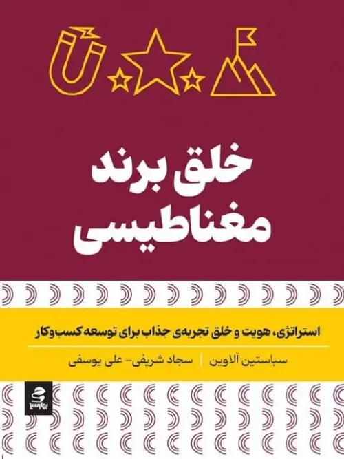 کتاب خلق برند مغناطیسی