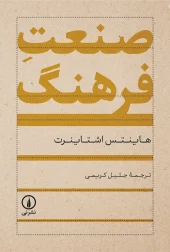 کتاب صنعت فرهنگ