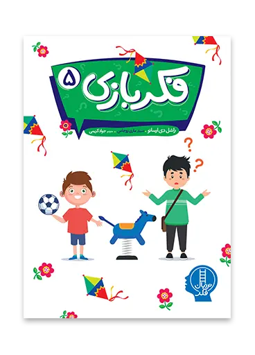 کتاب فکربازی 5