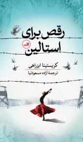 کتاب رقص برای استالین