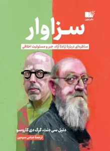 کتاب سزاوار