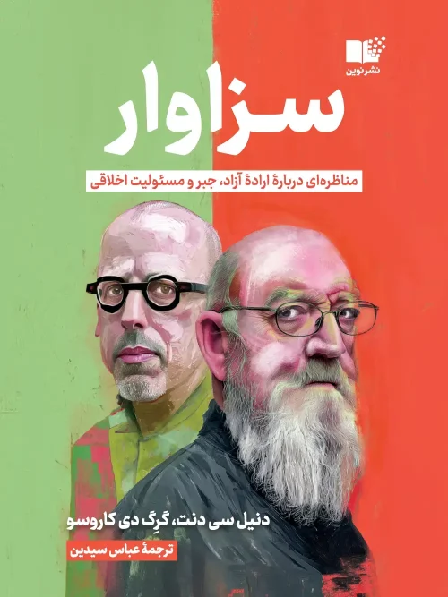 کتاب سزاوار