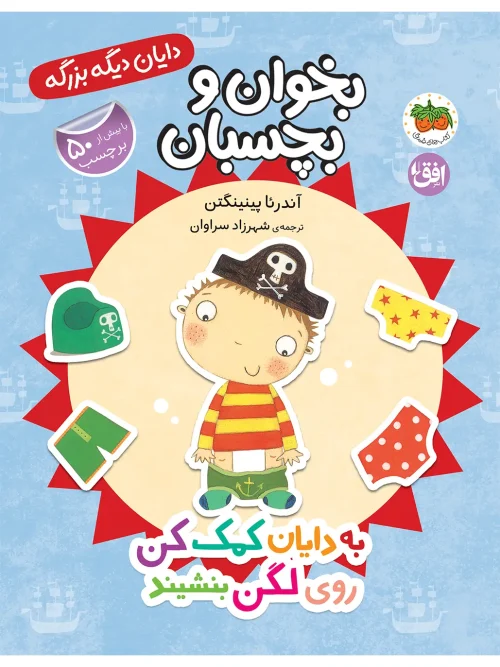 سبد خرید کتاب دایان دیگه بزرگه 5