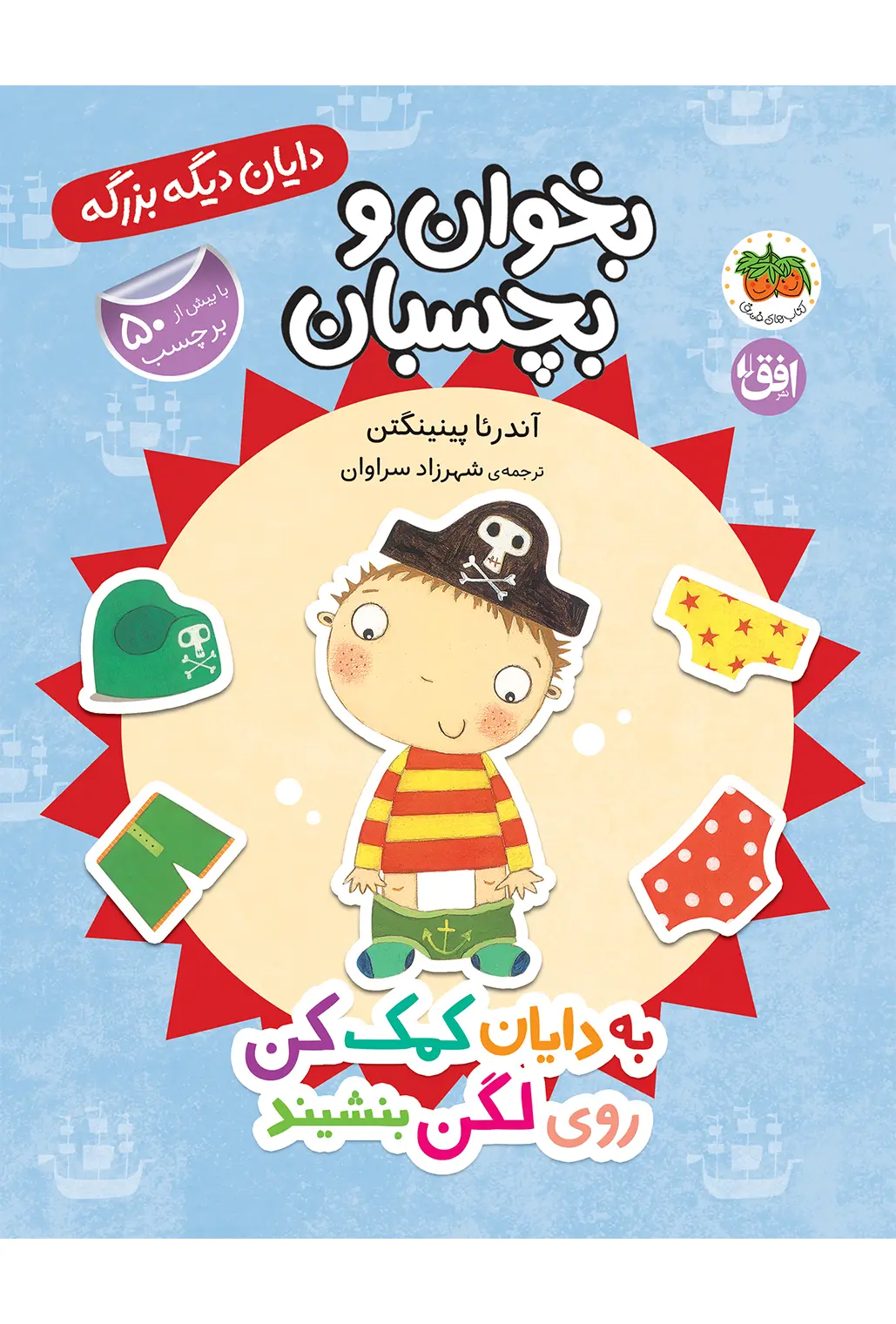 کتاب دایان دیگه بزرگه 5 کتاب دایان دیگه بزرگه 5