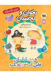 کتاب دایان دیگه بزرگه 7