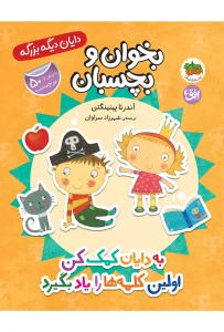 کتاب دایان دیگه بزرگه 7