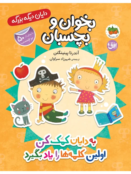 سبد خرید کتاب دایان دیگه بزرگه 7