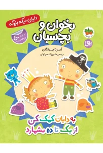 کتاب دایان دیگه بزرگه 6