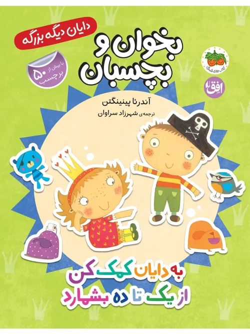 سبد خرید کتاب دایان دیگه بزرگه 6