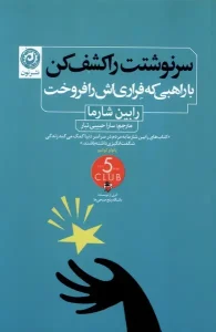 کتاب سرنوشتت را کشف کن