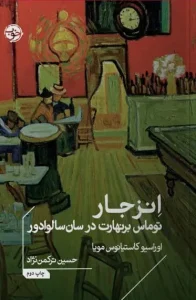 کتاب انزجار