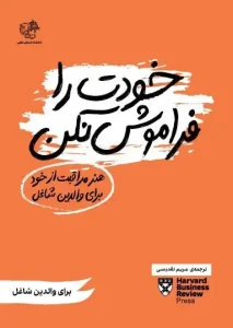 کتاب خودت را فراموش نکن