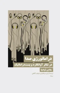 کتاب دراماتورژی صدا