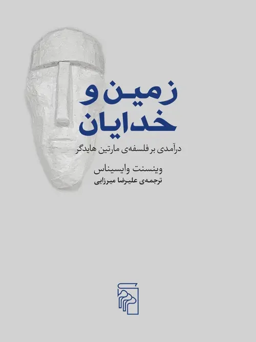 کتاب زمین و خدایان