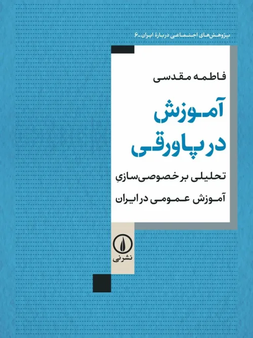 کتاب آموزش در پاورقی